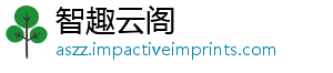 智趣云阁